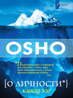 cover image of О личности